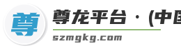 尊龙平台·(中国)人生就是搏官网